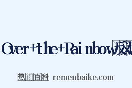 Over+the+Rainbow反义词是什么意思的图片